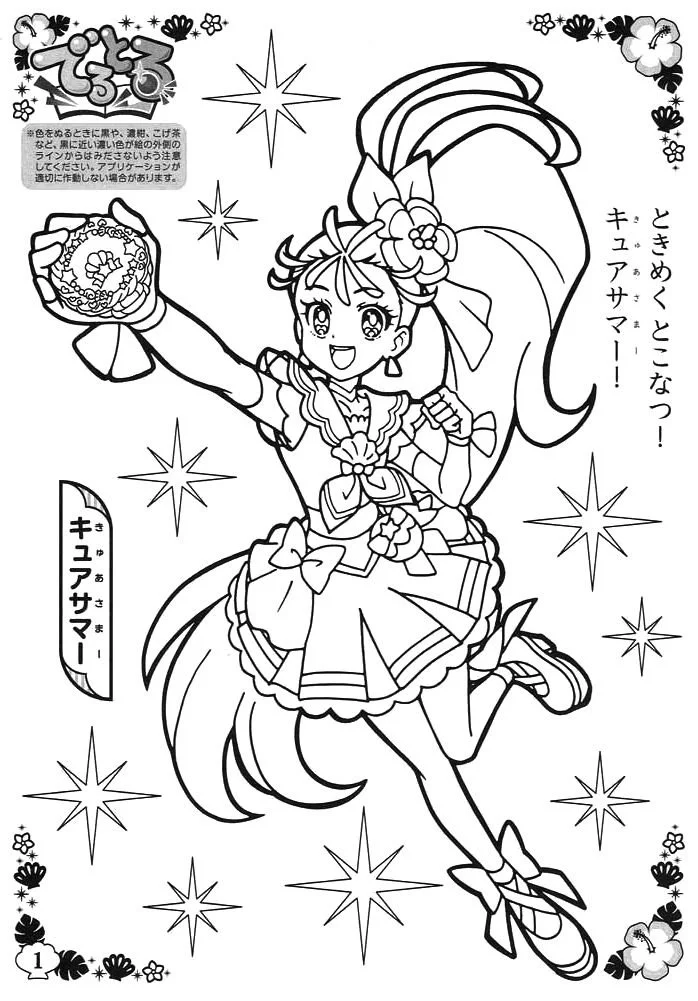 Desenhos de Precure Para Colorir 1