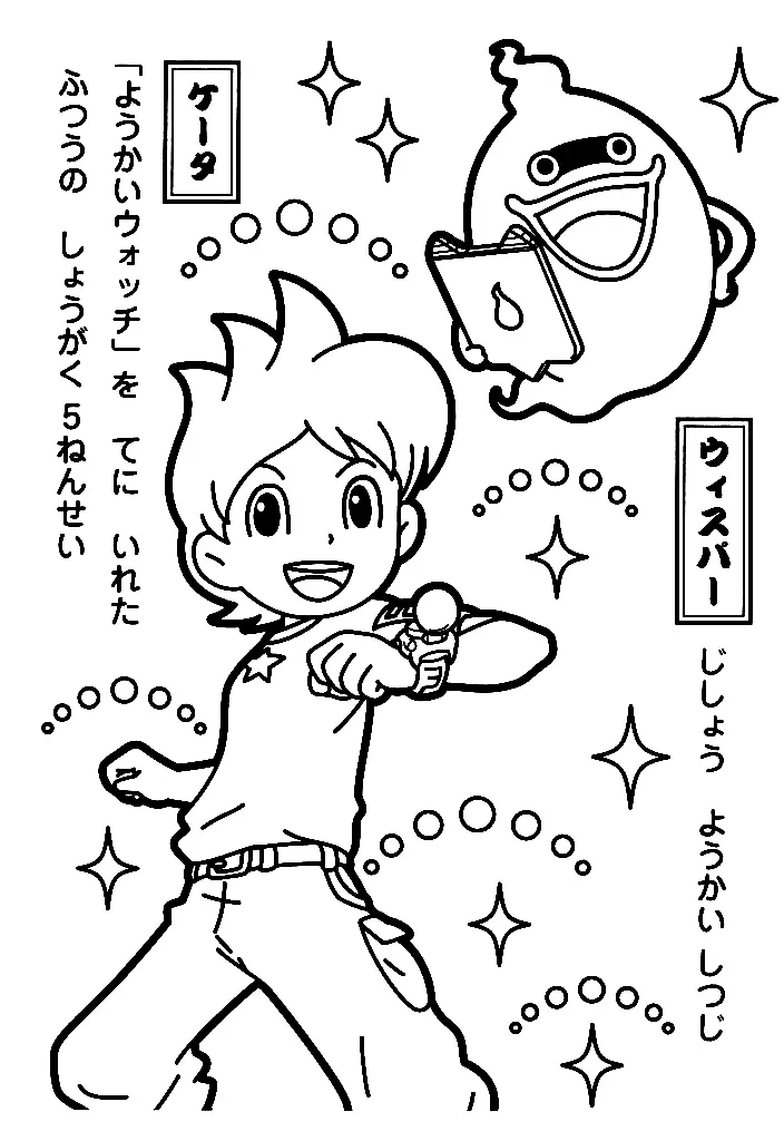 Desenhos de Yo Kai Watch Para Colorir 17