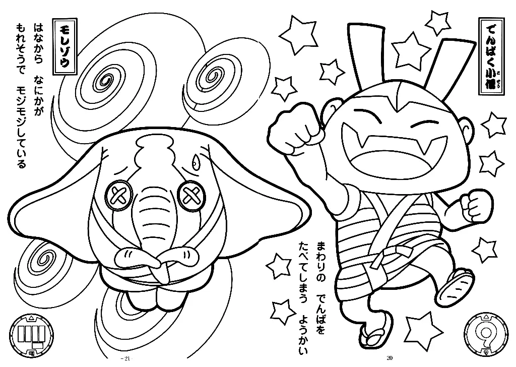 Desenhos de Yo Kai Watch Para Colorir 8