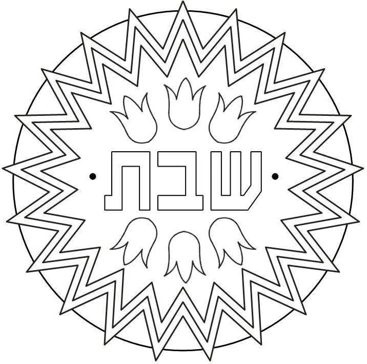 Shabbat Coloring Pages 17