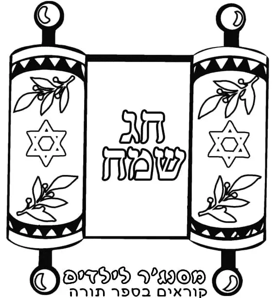 Simchat Torah Coloring Pages 7