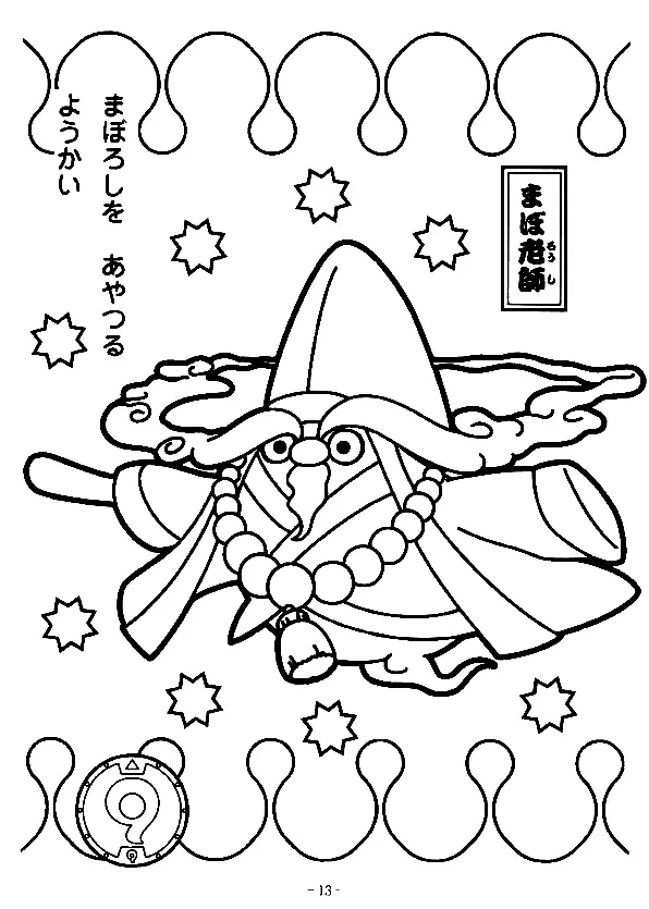 Yo Kai Watch Coloring Pages